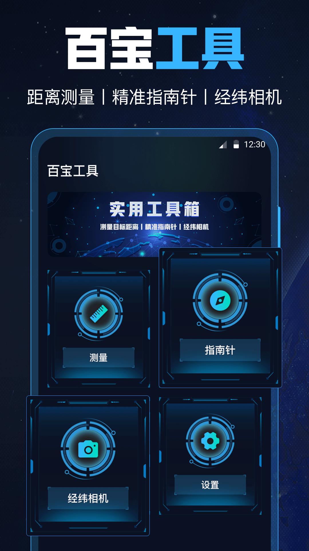 GPS导航工具箱APP官方版