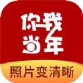 你我他当年app官方安卓版