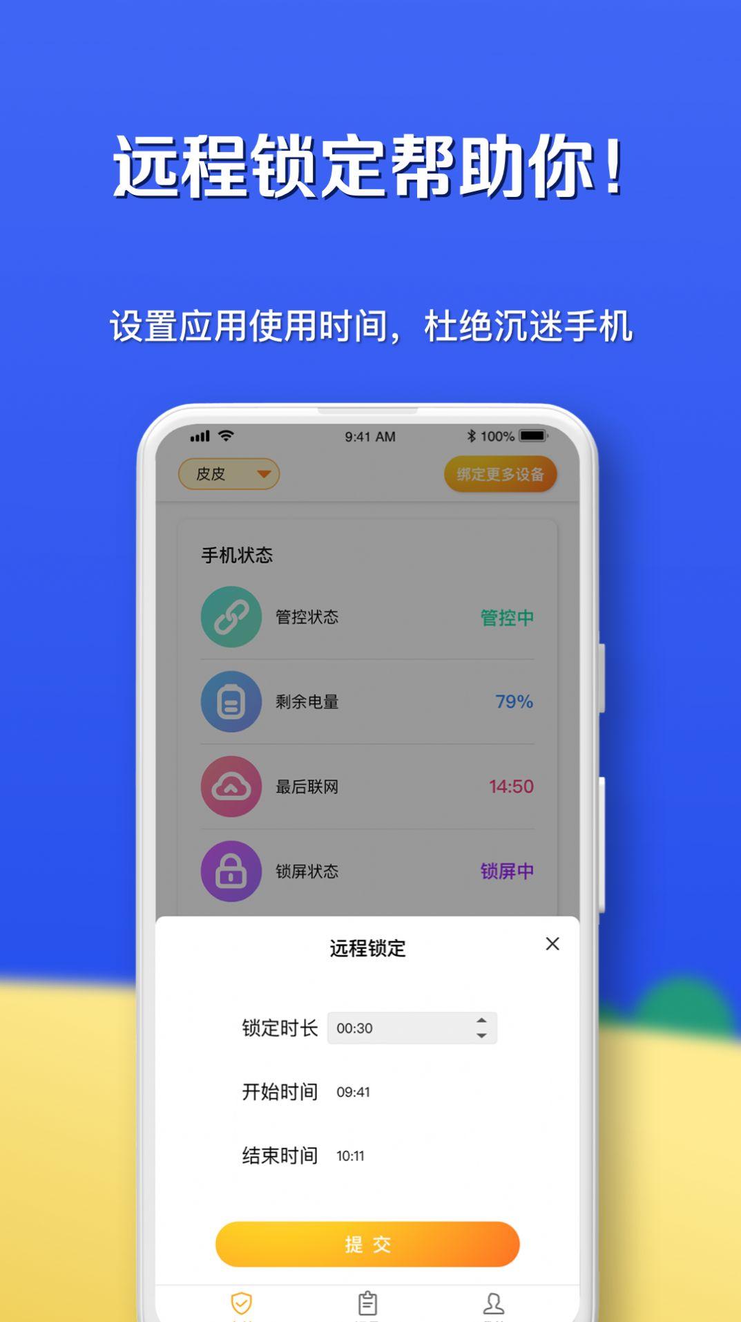 月亮守护防沉迷app手机版