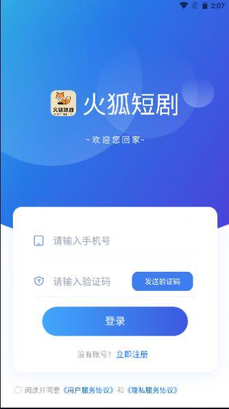 火狐短剧app免费最新版