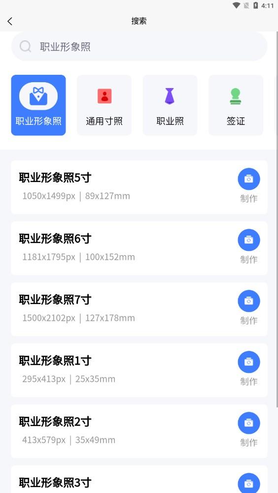 证件照极拍APP官方下载