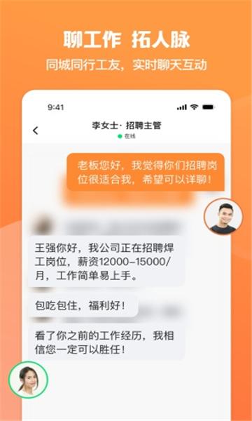 就面求职招聘app安卓版