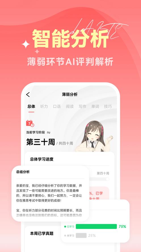 莱特YASI备考助手软件官方版