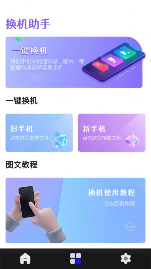 制图克隆小助手app软件最新版