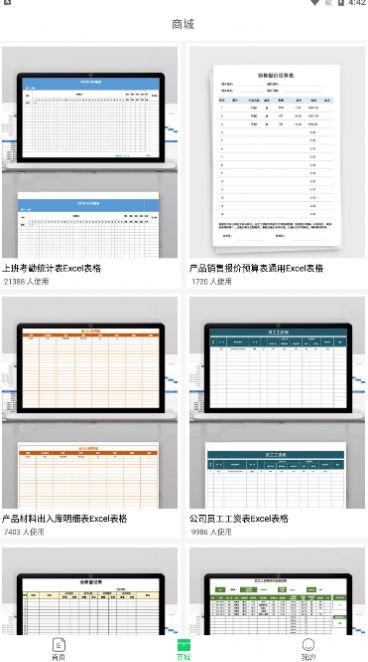 手机excel表格瀚晶版APP最新版