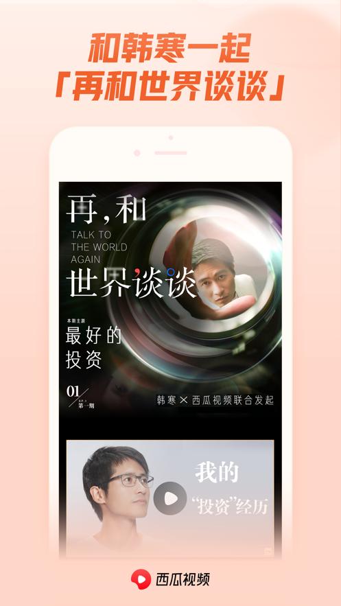 西瓜头条极速版app官方最新版