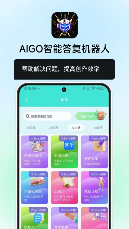 AIGO智能答复机器人app安卓版