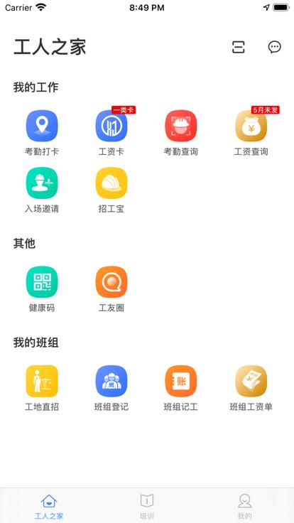 云建宝工人端软件app下载安装官方最新版