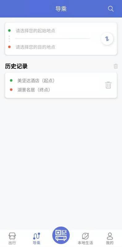 肇庆出行公交车app下载最新版