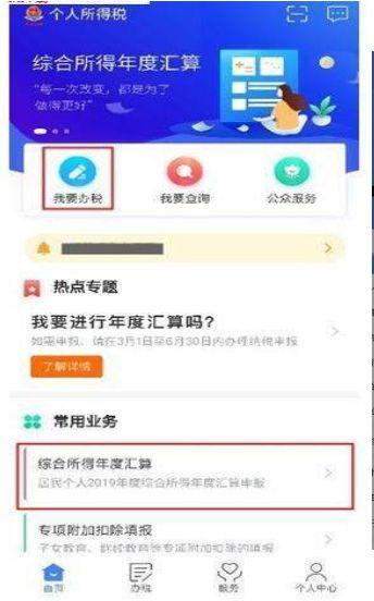 个人所得税APP正版官方下载退税苹果版