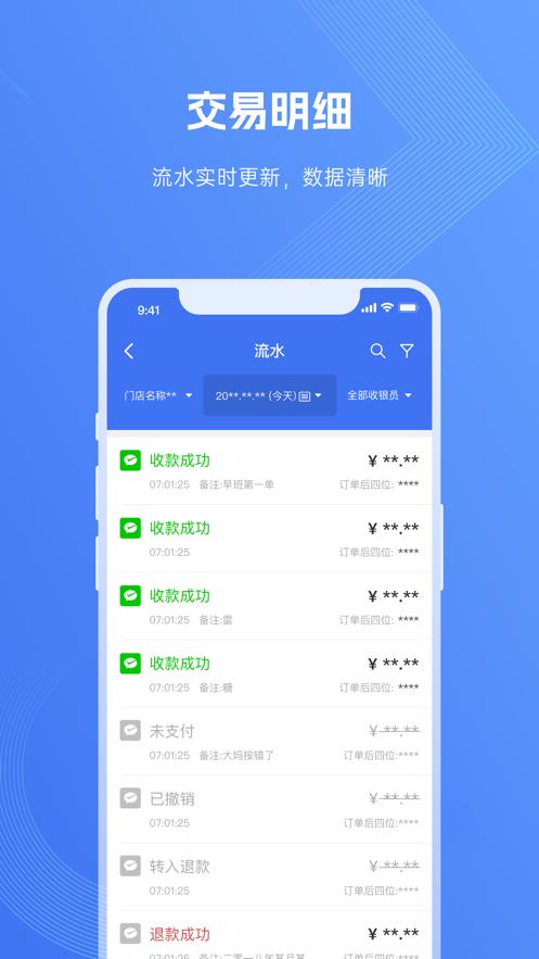 商户易收银app官方版