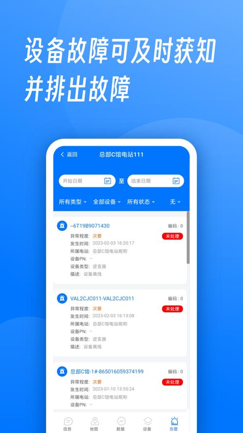 联塑光伏通智能管理app官方版