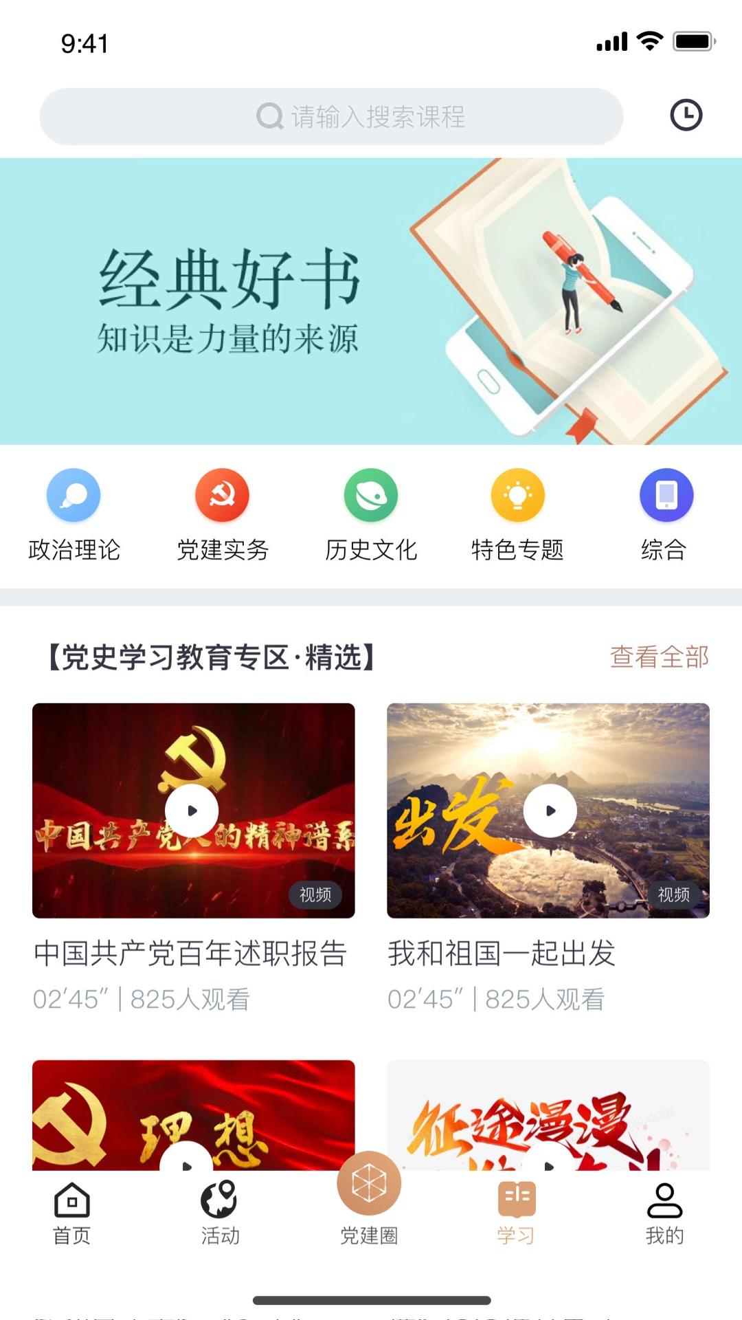 复兴壹号交党费app官方下载最新版2024