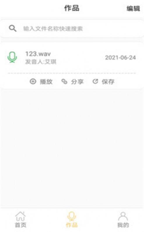 智能配音大师app手机版