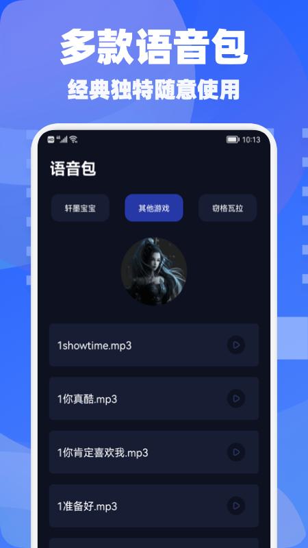 欢游语音变声器APP官方版