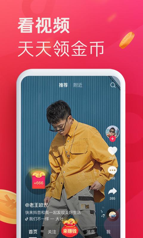 抖音极速版最新版本2024下载安装免费app