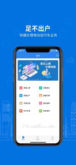 合肥电动自行车登记系统手机客户端APP