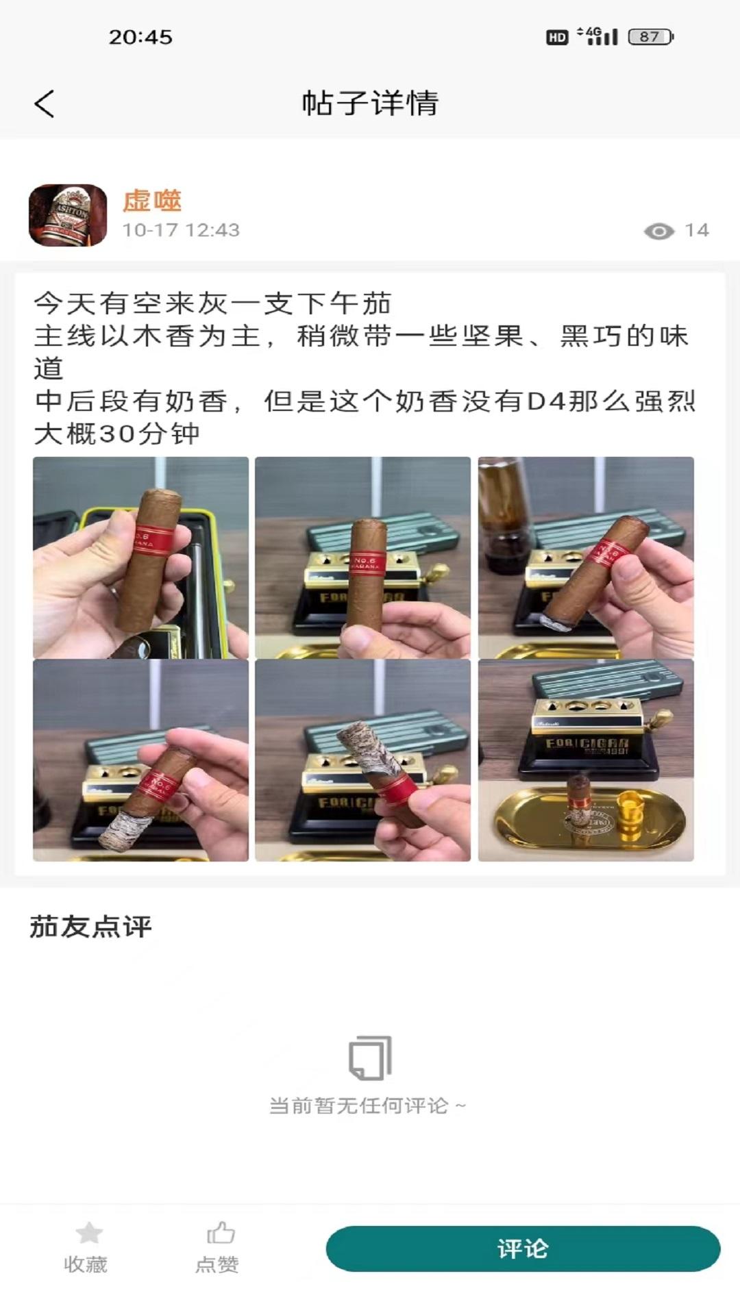 拼茄雪茄文化交流APP组织细胞