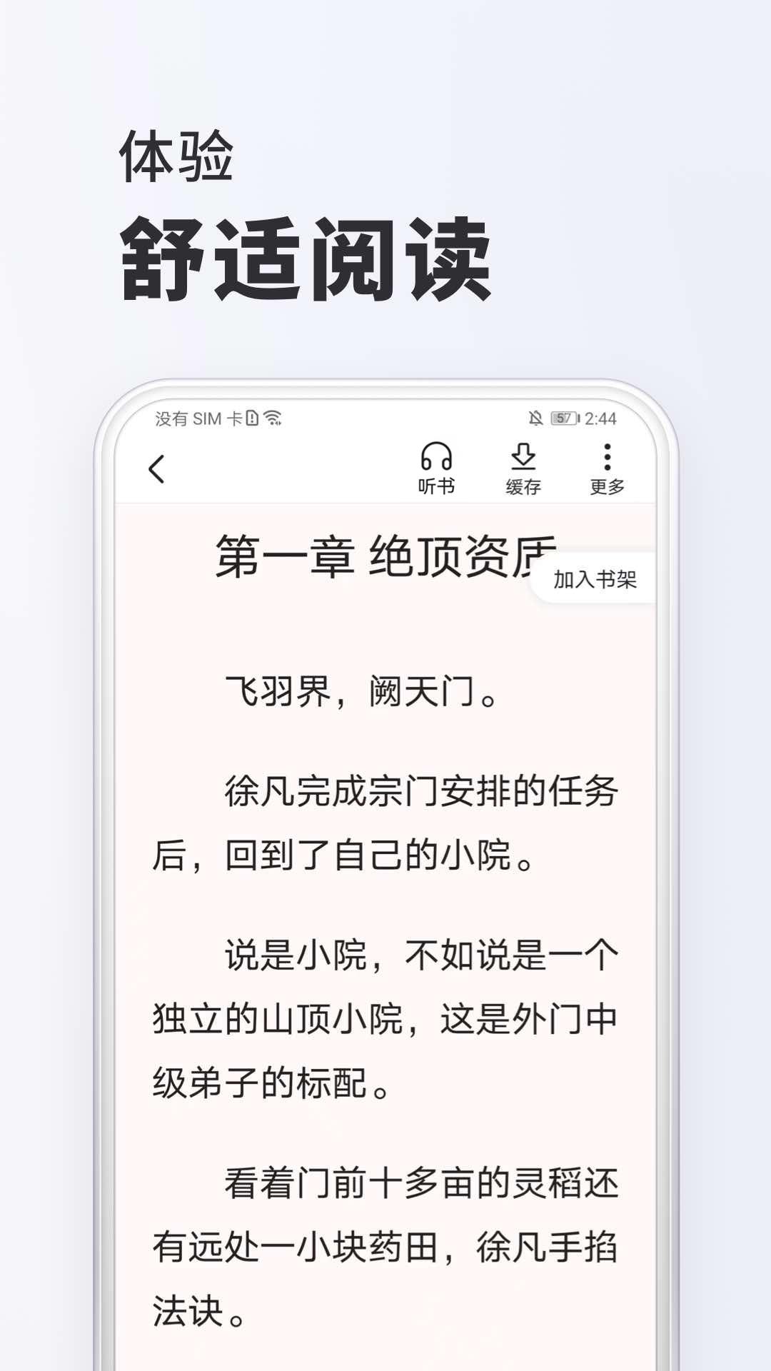 淘阅读小说APP最新版