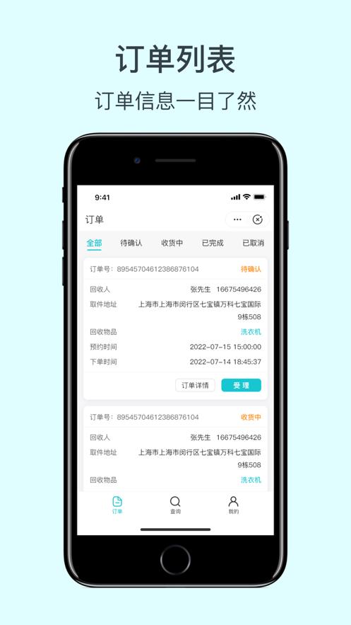 白头翁收货端app官方版