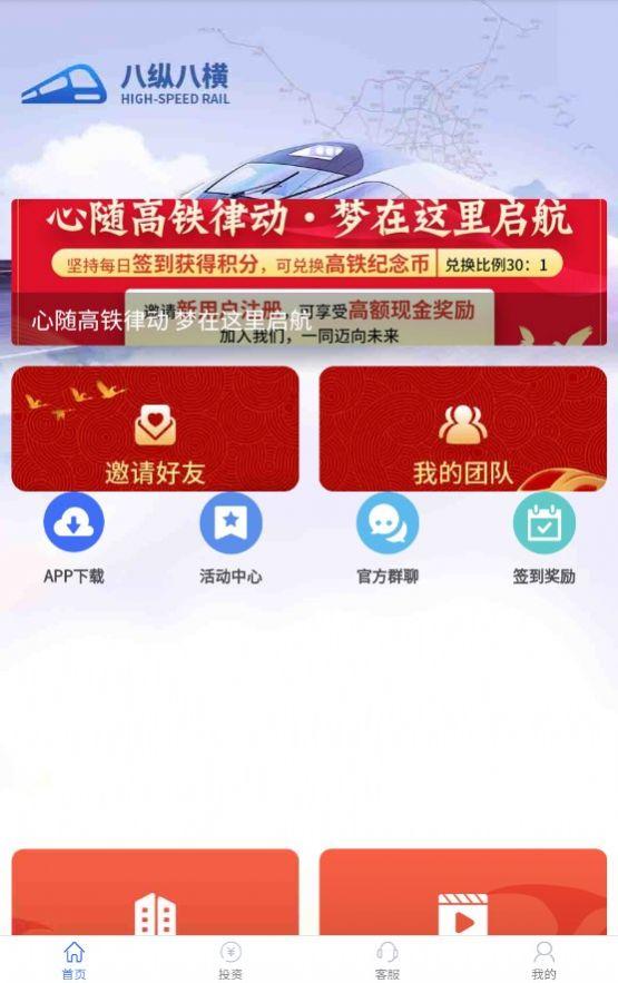 八纵八横高铁网app官方版