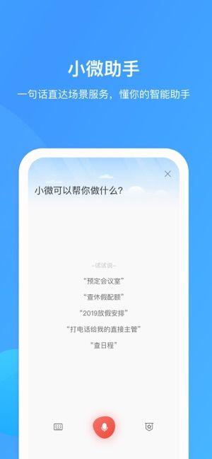 华为WeLink iOS版官方客户端下载