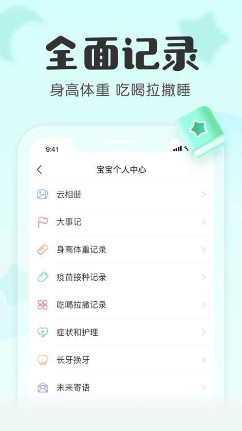 宝宝记app官方下载最新版