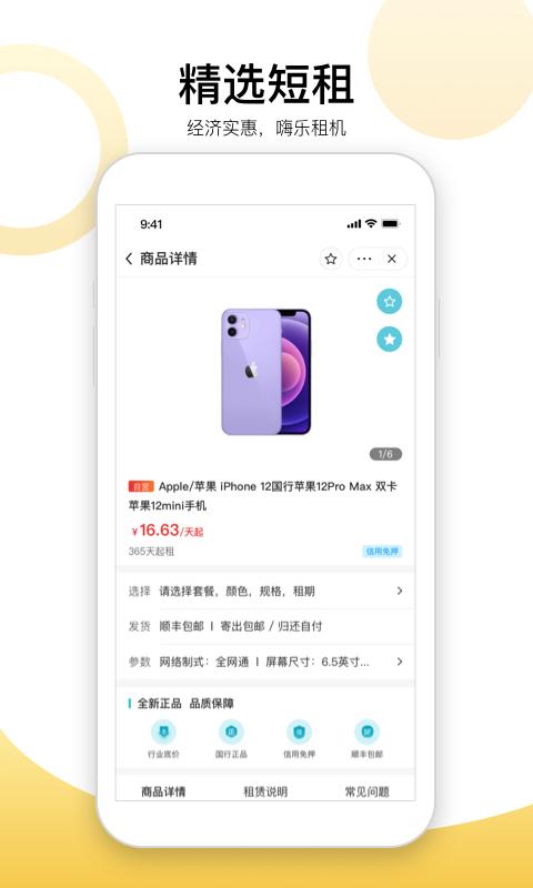 嗨乐租机数码租赁app安卓版