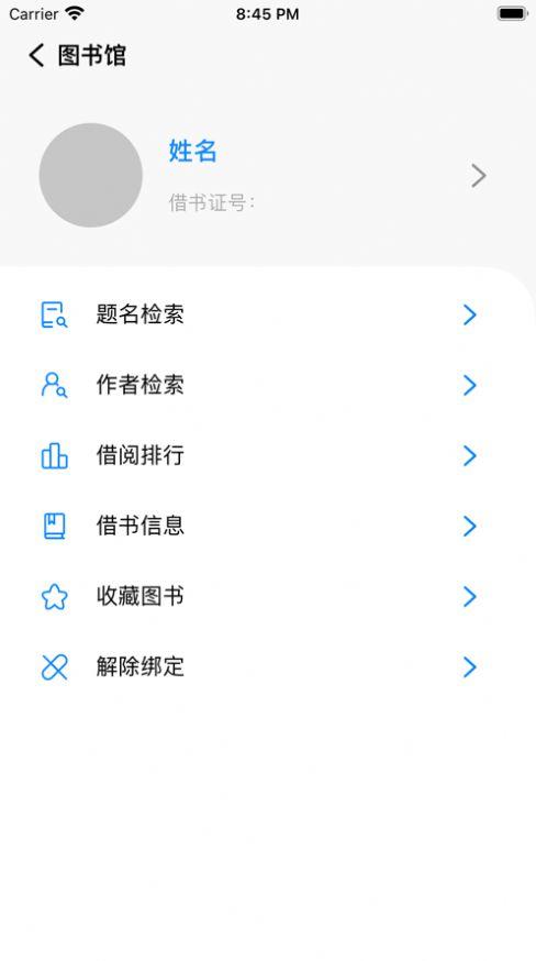 福uu智慧校园APP最新版