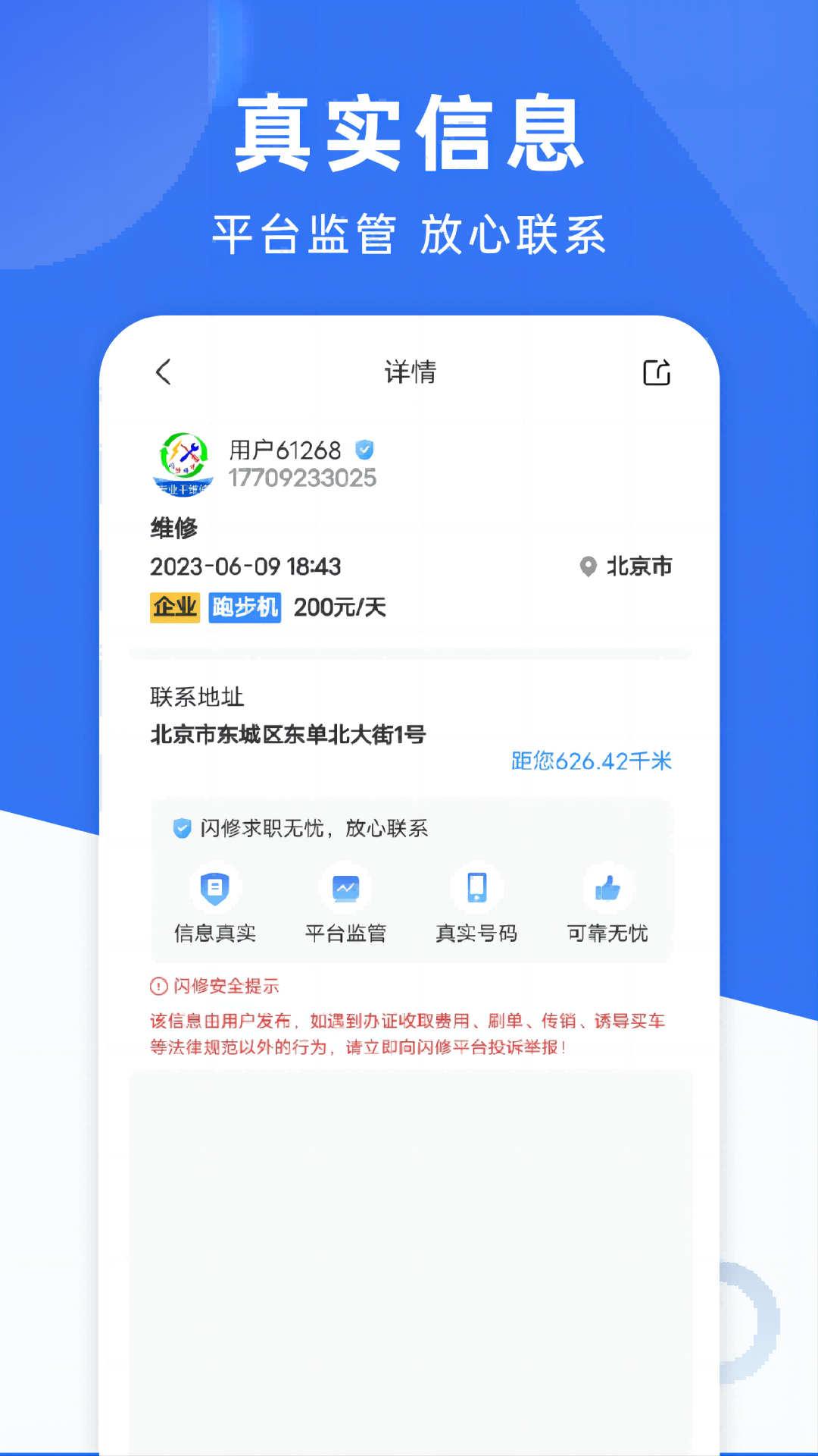 闪修师傅维修app手机客户端