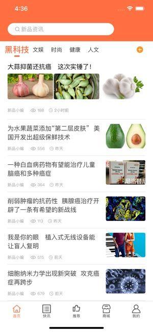 新品资讯平台APP手机版下载