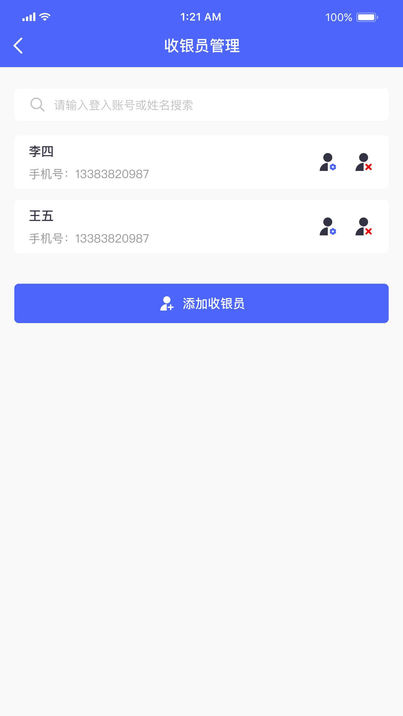 随心掌柜收银app最新版