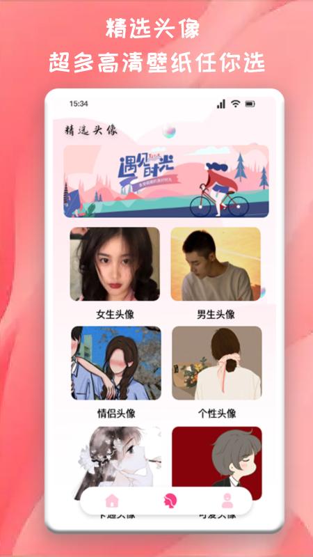 头像制作君APP官方版