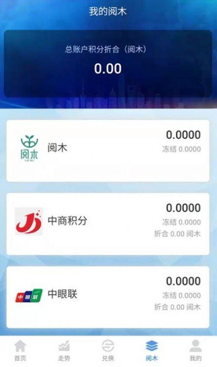 海丝商通积分兑换app安卓版