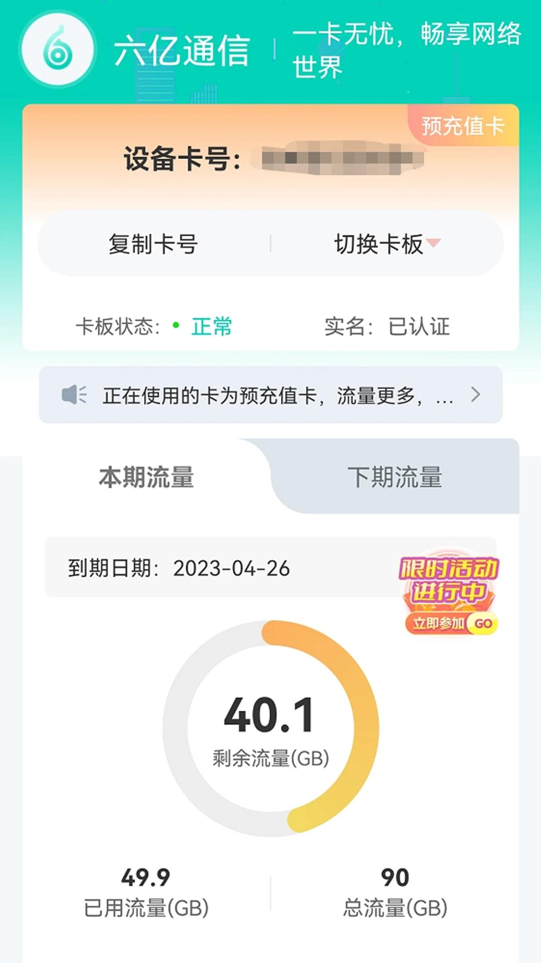 六亿通信流量卡APP最新版