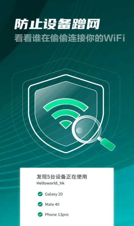 好多5GWiFi APP免费版