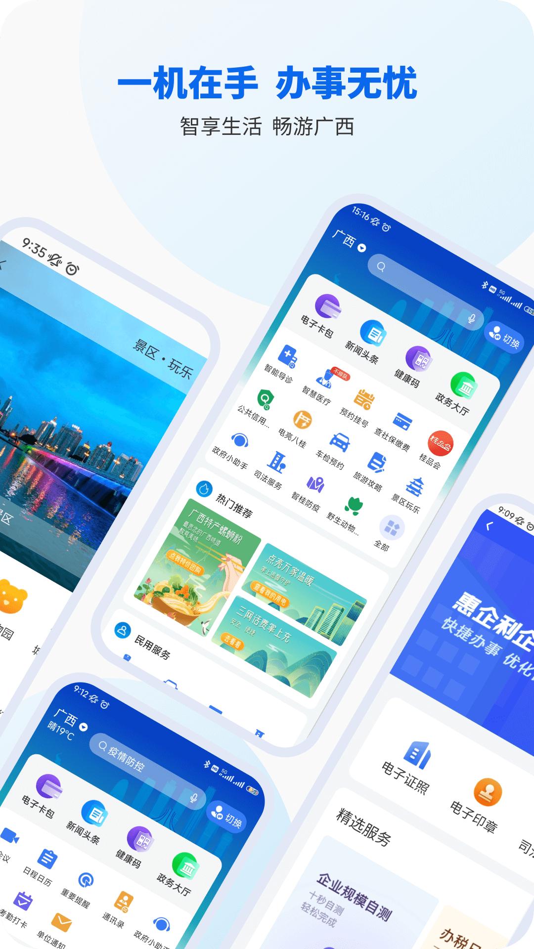 桂校安app下载官方版