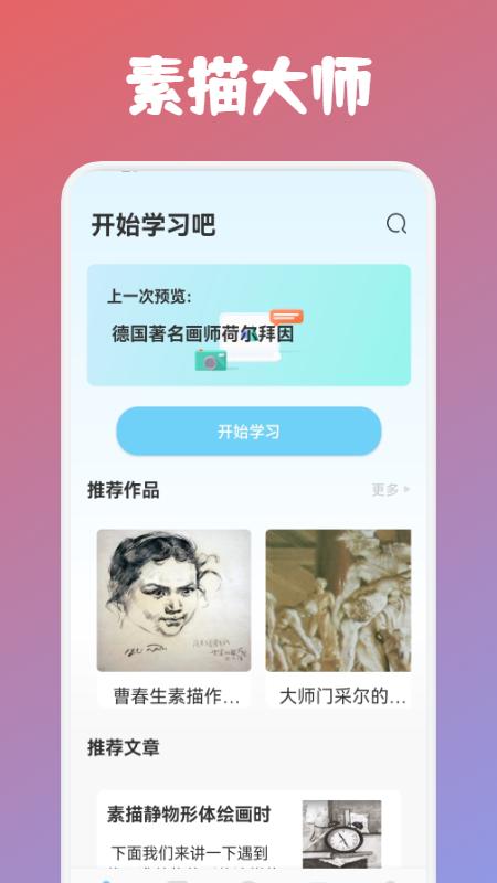 paint素描学习APP官方版