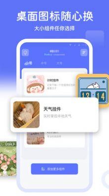 主题小组件app下载fresh免费版