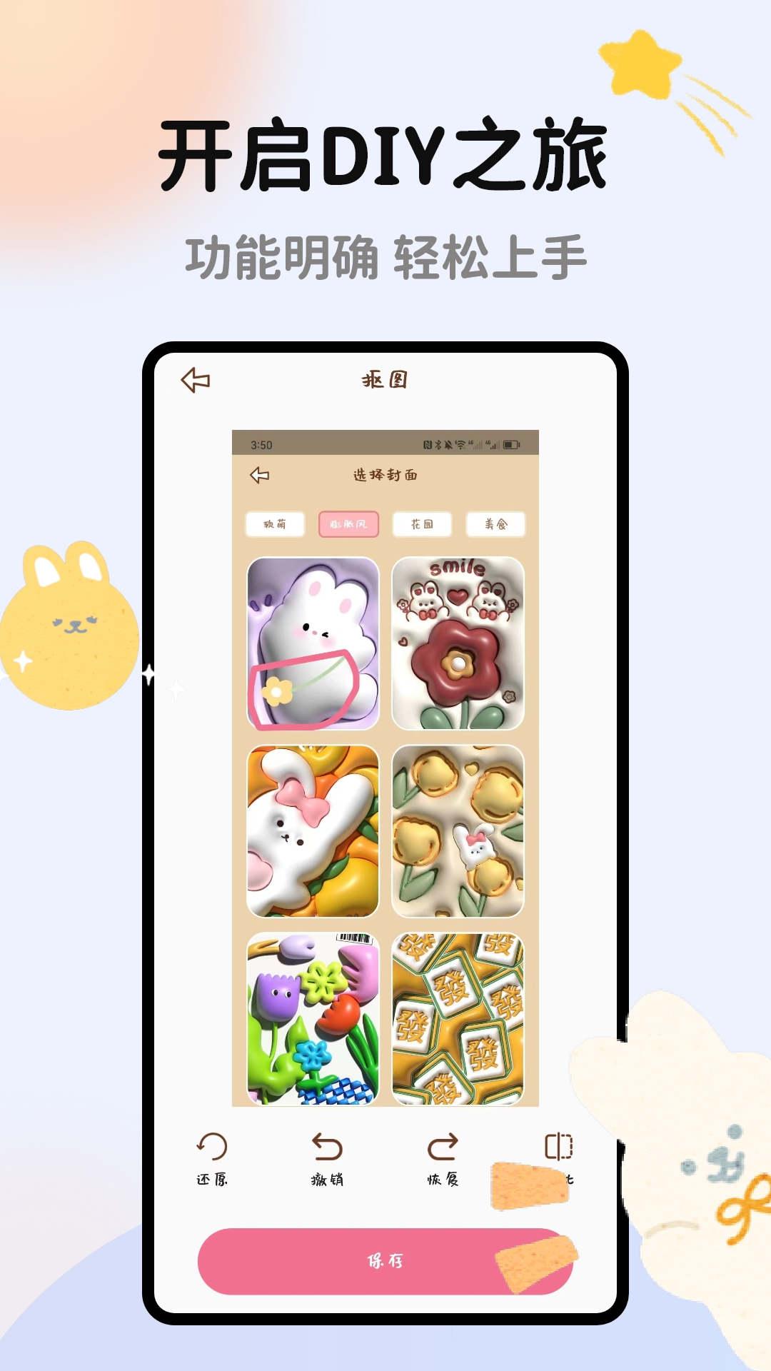 手帐多多APP官方版