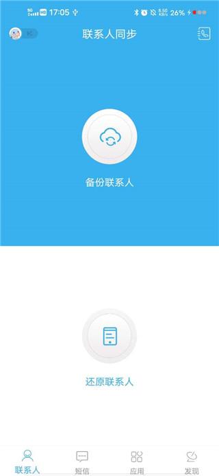 通讯录同步助手app