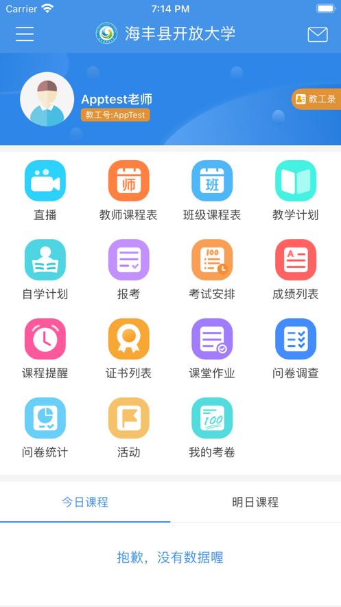 海丰在线学习APP官方最新版