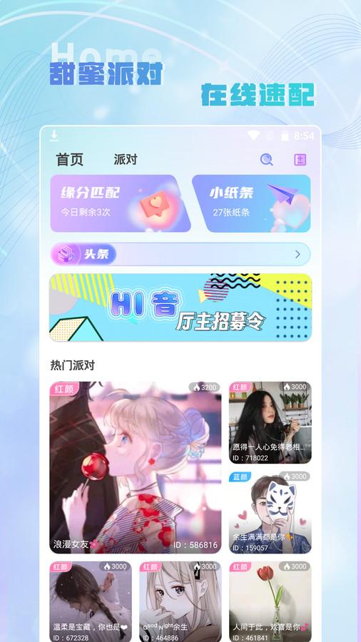 Hi音交友app官方版