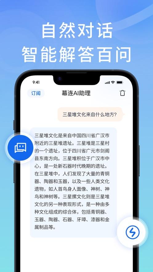 幕连AI助理智能对话APP最新版