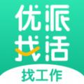 优派找活求职APP官方版