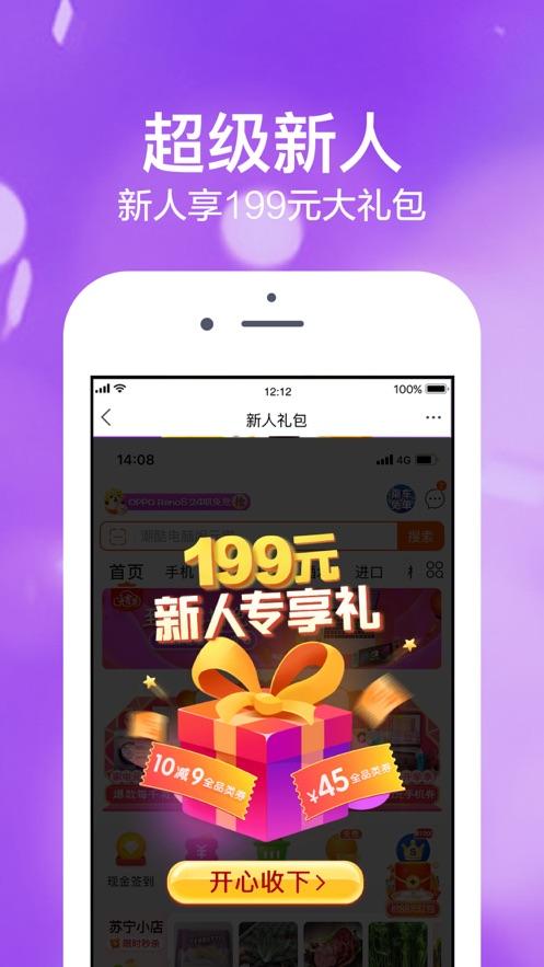 苏宁易购APP下载安装2024最新官方版