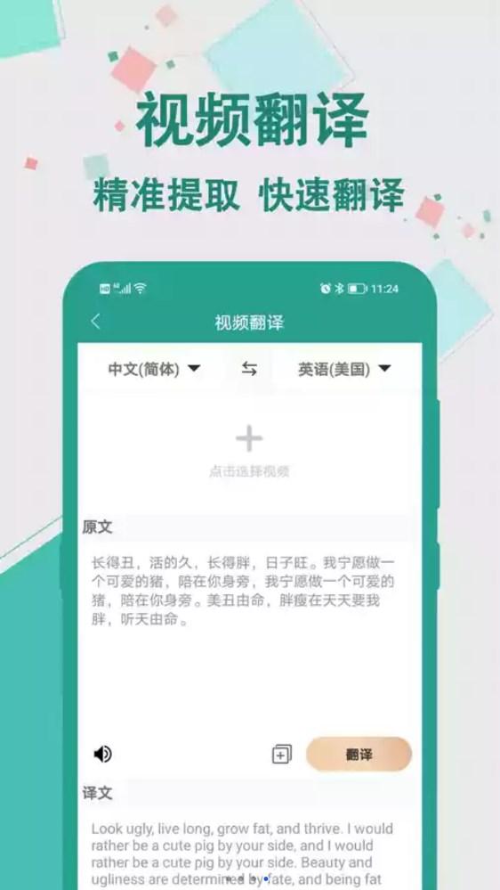 实时翻译大师app免费下载最新版