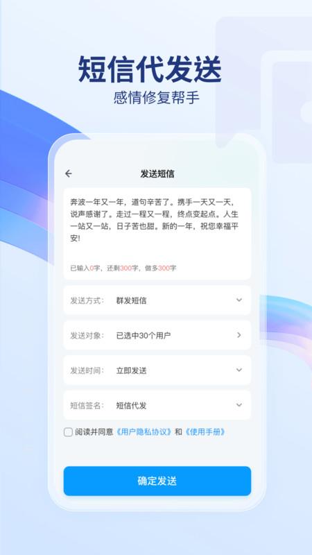 短信代发送app官方版