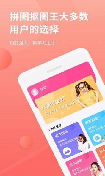 拼图抠图王APP软件最新版