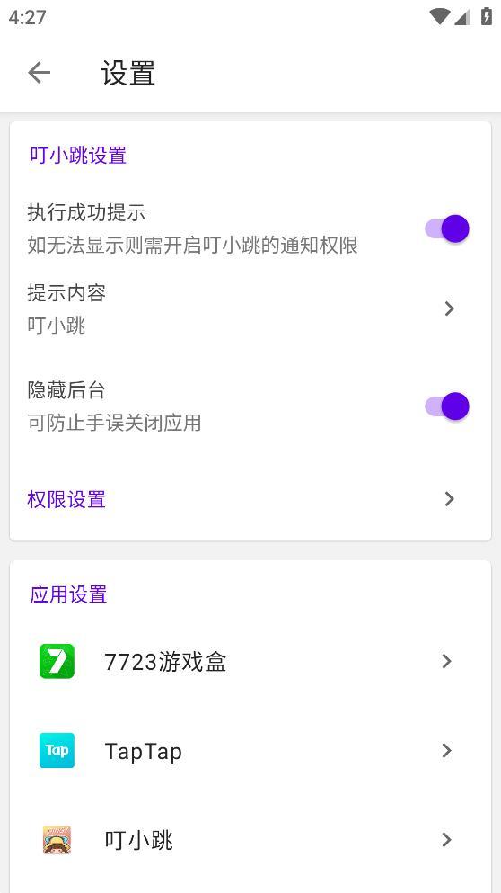 叮小跳跳广告APP最新版